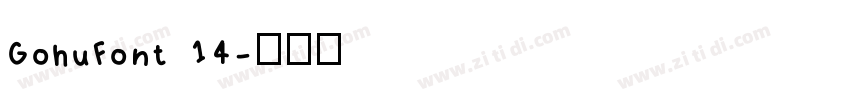 GohuFont 14字体转换